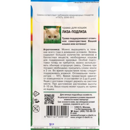 Seeds of grass for cats "Lisa-Lotal", 5 g-1