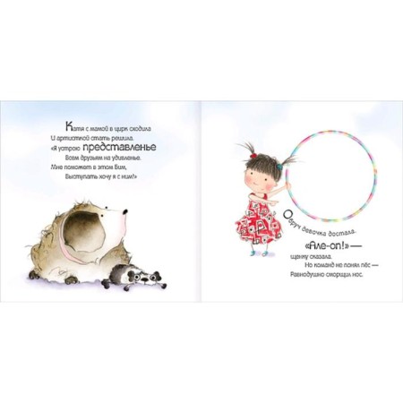 Katya and Bim. Magic hoop-1