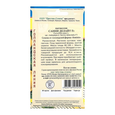 Patisson seeds "Sani Delait F1", c/p, 5 pcs.-1