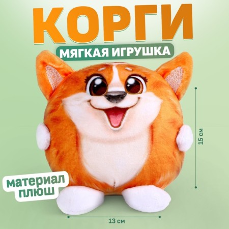 Soft toy "Corgi"