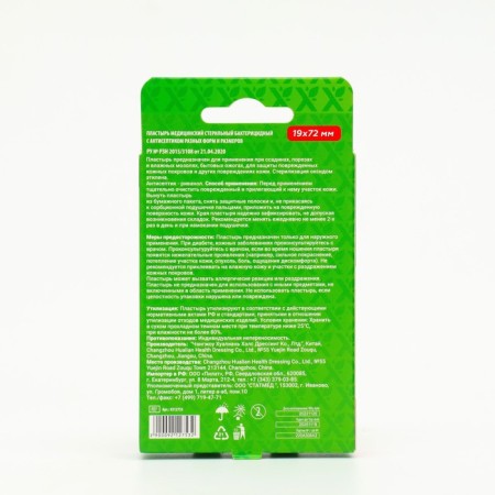 Medical bactericidal patch on a polymer basis, 72 x 19 mm, set of 20 pcs.-1
