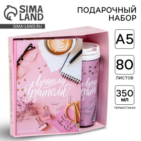 Gift set "Best Teacher": A5 Diary, 80 sheets, thermostatic 350 ml