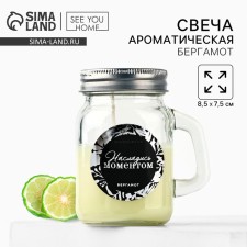 Ароматическая свеча «Наслаждаться моментом», аромат бергамот, 7 х 8,5 х 5 см.