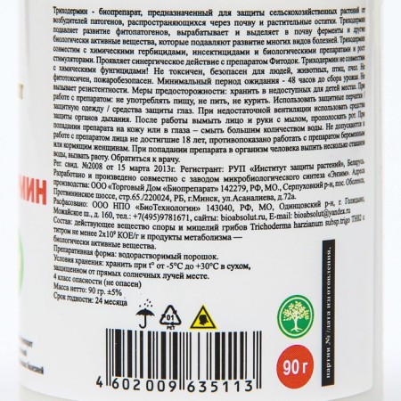 Biological Fignicide Troundermin from root rot, 90 g-5