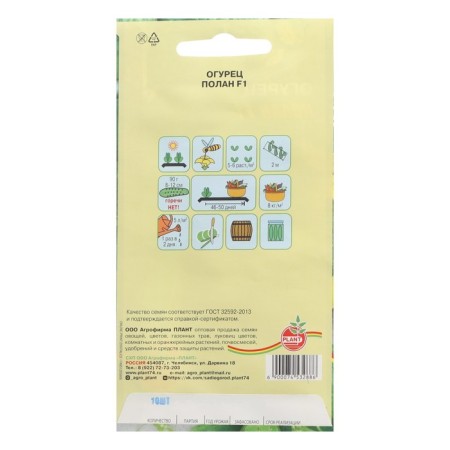 Seeds of cucumber "Plan", 10 pcs-1