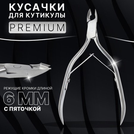 Manicure nippers for the cutter "Premium", double spring, 11 cm, blade length - 6 mm, silver color