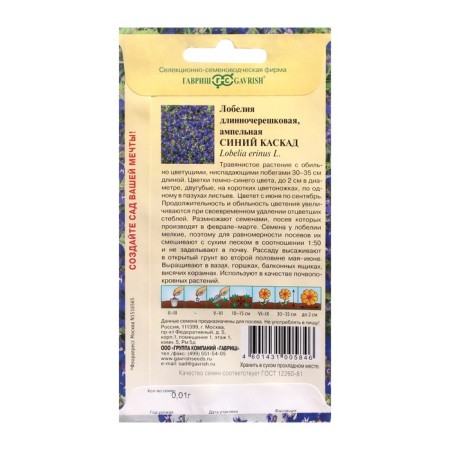 Lobelia flowers ampelous "Blue Cascade", 0.01 g-1