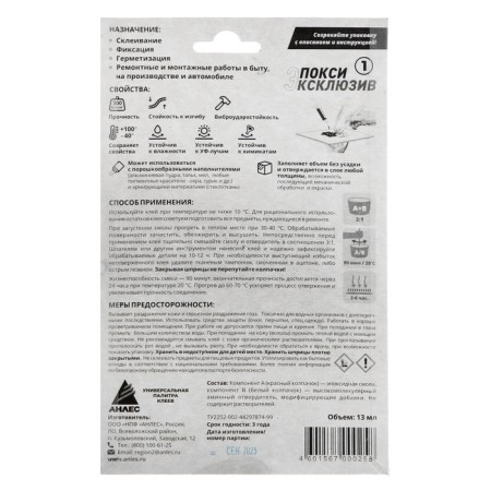 Glue "Anles" epoxy-ekskluziv, 13 ml-2