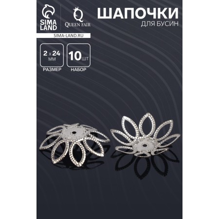Hats for beads (set 10 pcs.) SM-075, 2 × 24 mm, silver color-1