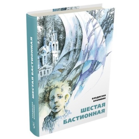 The sixth bastion. Krapivin V.P.