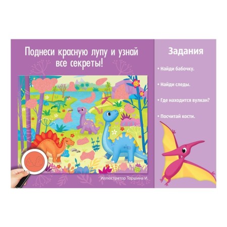 Puzzle “Collect, find, show. In the world of dinosaurs ", 35 elements-5