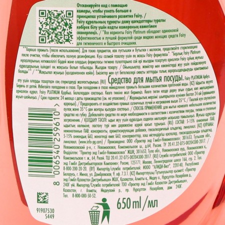Washing dishes Fairy Platinum "Arbuz", 650ml-1