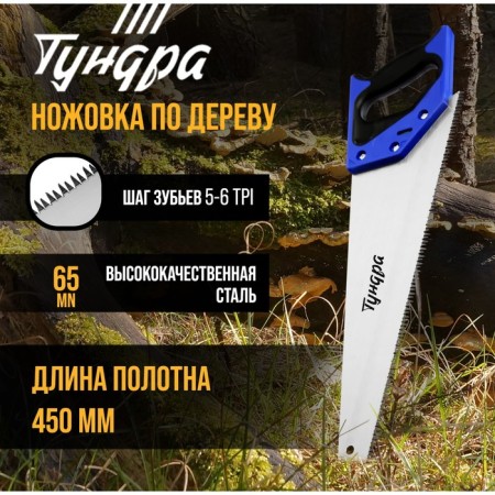 Khdundra Khundra, 2k handle, 3D sharpening, large tooth 8 mm, 7-8 tpi, 450 mm