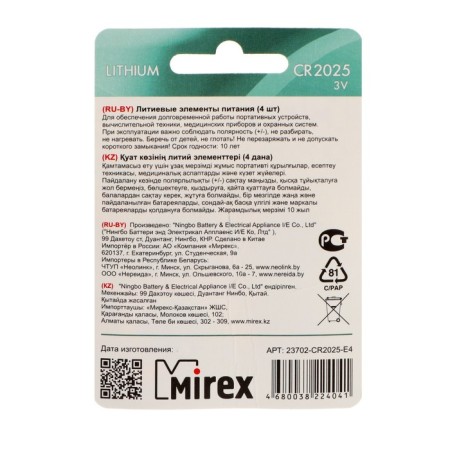 Battery lithium Mirex, CR2025-4BL, 3V, blister, 4 pcs.-1