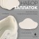 A set of patch for repairing shoes, leatherette, adhesive, 6 pcs, white color, white