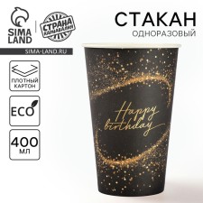 A one -time paper glass 