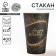 A one -time paper glass "Happy Birthday" "400 ml