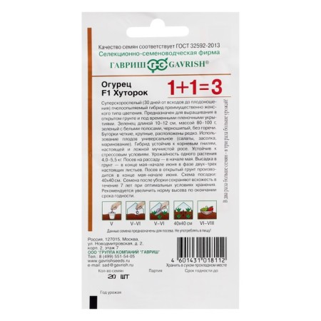 Cucumber seeds "Farm F1", series 1+1, 20 pcs-1