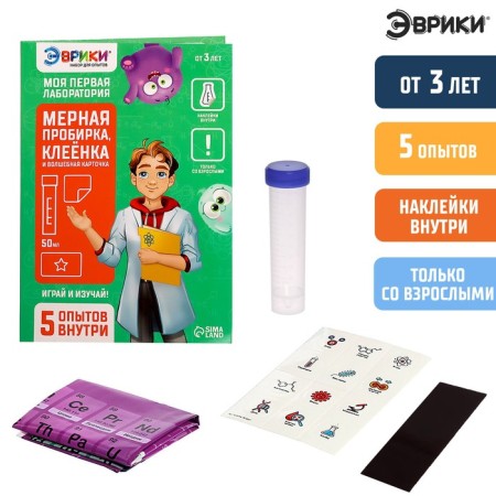 Set for experiments "My first laboratory", a measured test tube, adhesive and a card