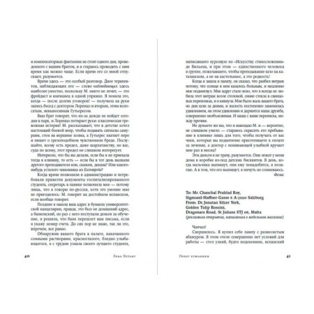 Побег куманики. Элтанг Л.-2