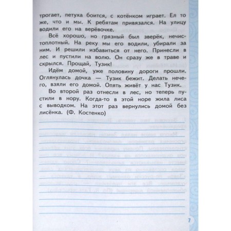 Training apparatus. GEF. The Russian language simulator to the Kanakina textbook, Goretsky 4th grade. Tikhomirova E. M.-2