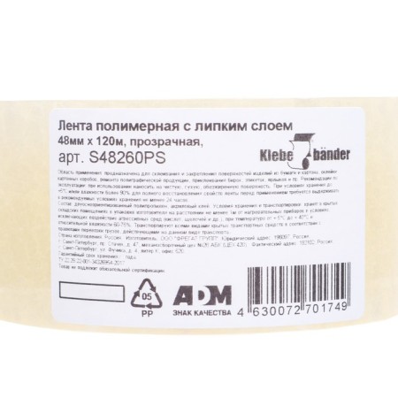 Packaging tape, Klebebänder, Transparent, 48mm*120m, 40 mkm-1