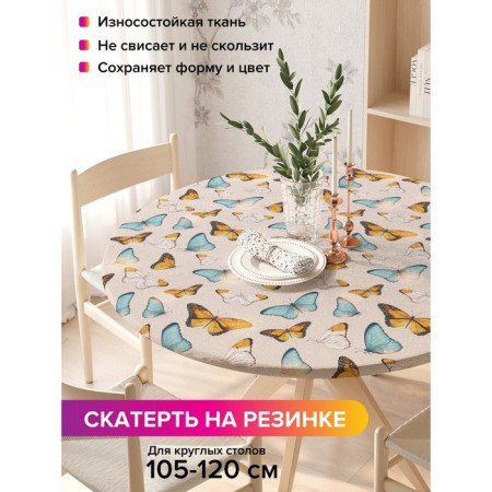 The tablecloth “Flogging butterflies”, round, oxford, elastic band, size 140x140 cm, diameter 105-120 cm
