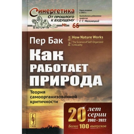 How nature works: the theory of self -organized criticality. 2nd edition. Per tank