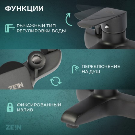 Bath mixer Zein Z3856, single -leaf, shower set, watering can 5 modes, graphite-1