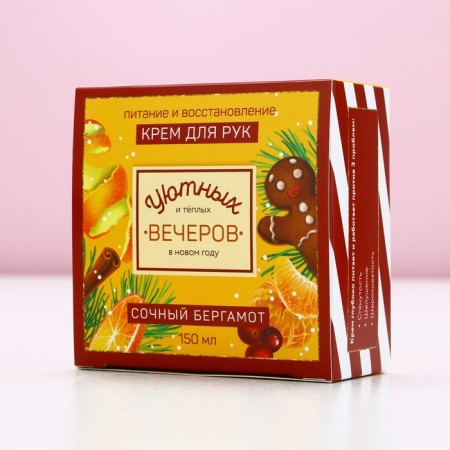 Hand cream "Cozy Evenings", 150 ml, aroma of bergamot, pure happiness-8