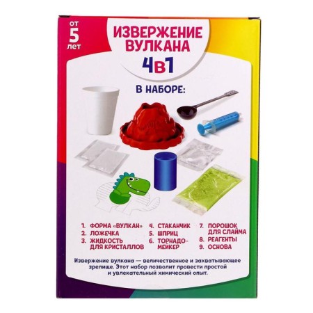 Set for experiments "Volcano 4 in 1"-8