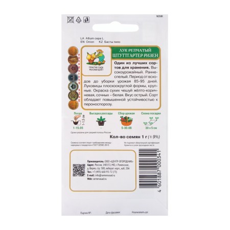 Seeds onion -on -outs Bettgarter Risen, 1gr-1