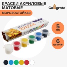 Acrylic paint, set of 6 colors x 5 ml, matt, calligrata kid, matte (increased pigment content)