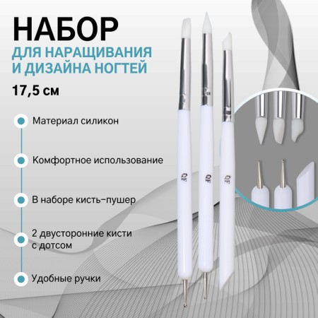 Set for building and design of nails: silicone brush - Dots 2 pcs, silicone brush - Pusher, white color