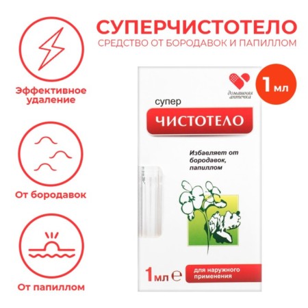 Cosmetic fluid "Superchistelo", 1ml