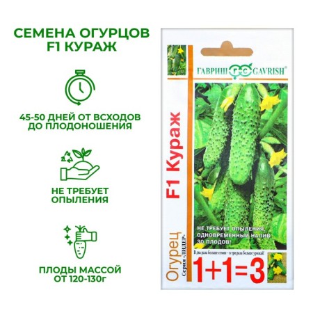 Cucumber seeds "Courage", F1, series 1+1, 20 pcs