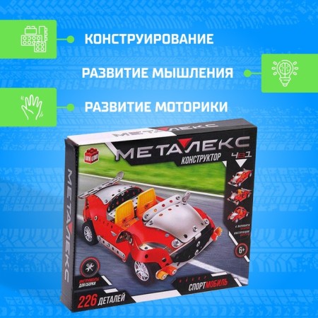 Metal designer "Sportsmobile", 4 in 1, 226 parts-3