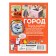 Наука с «Котом Шрёдингера». Город будущего