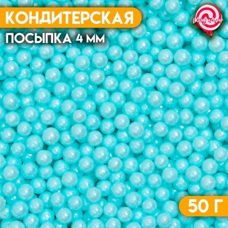 Confectionery sprinkling balls 4 mm, blue, 50 g