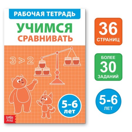 The training book "Learning to compare", 36 p.