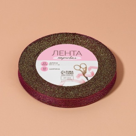 Boil tape, 10 mm, 23 ± 1 m, plum color No. 012-3