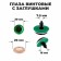 Screw eyes with plugs, "sparkles" set 10 pcs, size 1 pcs: 3 cm, green color