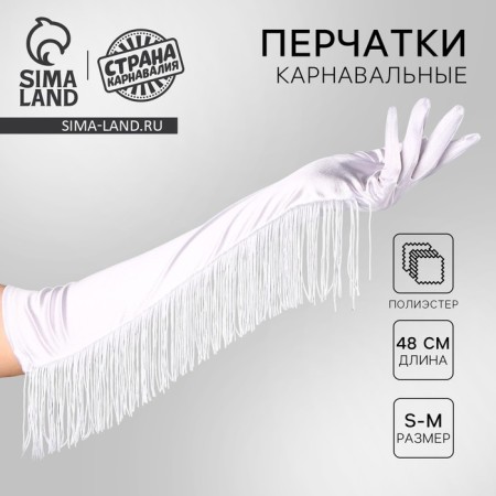Carnival accessories with fringe, white color