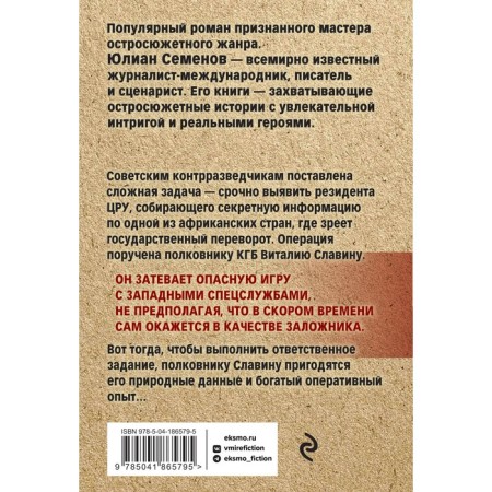 ТАСС уполномочен заявить. Семенов Ю.-1