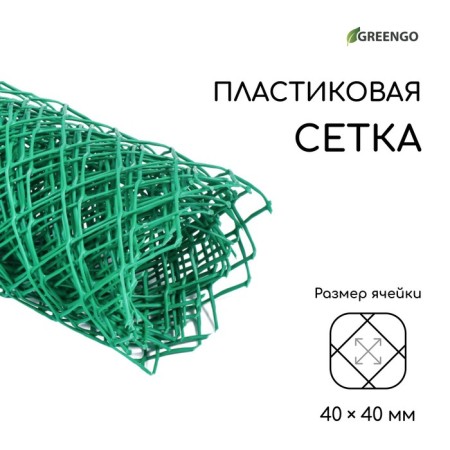 Garden grid, 0.5 × 5 m, rhombus cell 40 × 40 mm, plastic, green, Greengo