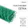 Garden grid, 0.5 × 5 m, rhombus cell 40 × 40 mm, plastic, green, Greengo