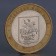 Coin "10 rubles 2005 city Moscow"