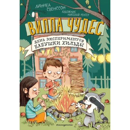 Grandma's experiments Day Hilde (Issue 2). Svensson L.
