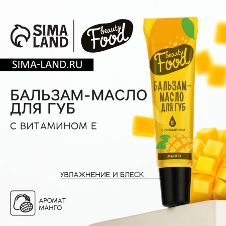Lip balm with vitamin E, 18 ml, aroma of mango, Beauty Food