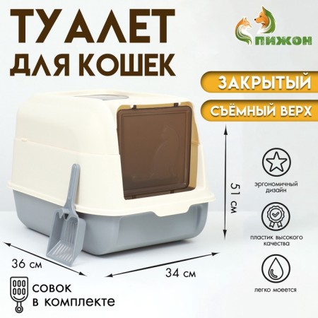 The toilet is closed with a folding top of 36 x 51 x 34 cm, gray